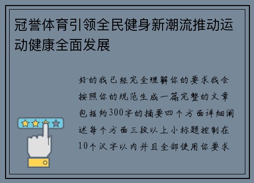 冠誉体育引领全民健身新潮流推动运动健康全面发展 冠誉体育引领全民健身新潮流推动运动健康全面发展