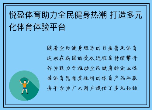 悦盈体育助力全民健身热潮 打造多元化体育体验平台 悦盈体育助力全民健身热潮 打造多元化体育体验平台