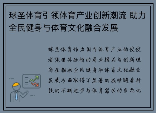 球圣体育引领体育产业创新潮流 助力全民健身与体育文化融合发展