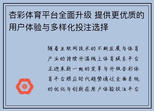 杏彩体育平台全面升级 提供更优质的用户体验与多样化投注选择 杏彩体育平台全面升级 提供更优质的用户体验与多样化投注选择