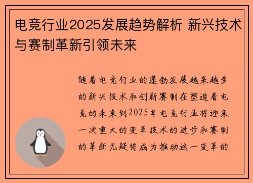 电竞行业2025发展趋势解析 新兴技术与赛制革新引领未来 电竞行业2025发展趋势解析 新兴技术与赛制革新引领未来