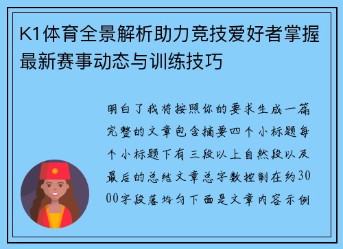 K1体育全景解析助力竞技爱好者掌握最新赛事动态与训练技巧