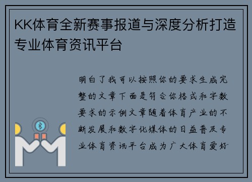 KK体育全新赛事报道与深度分析打造专业体育资讯平台 KK体育全新赛事报道与深度分析打造专业体育资讯平台