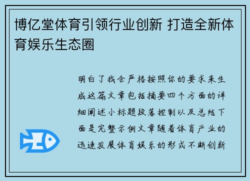 博亿堂体育引领行业创新 打造全新体育娱乐生态圈 博亿堂体育引领行业创新 打造全新体育娱乐生态圈