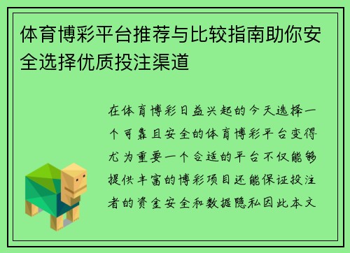 体育博彩平台推荐与比较指南助你安全选择优质投注渠道 体育博彩平台推荐与比较指南助你安全选择优质投注渠道