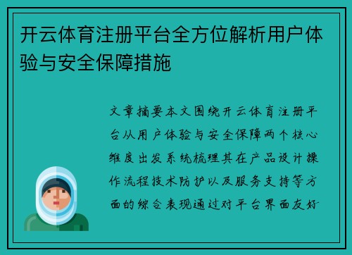 开云体育注册平台全方位解析用户体验与安全保障措施