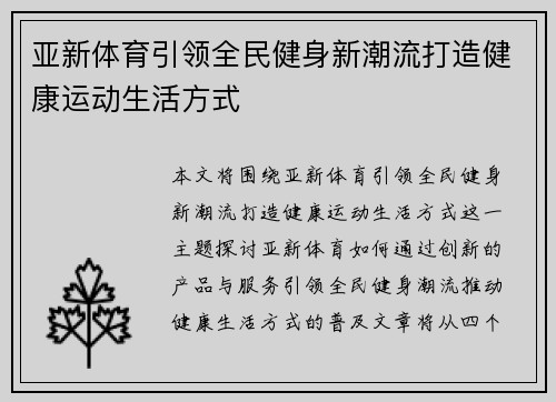 亚新体育引领全民健身新潮流打造健康运动生活方式 亚新体育引领全民健身新潮流打造健康运动生活方式