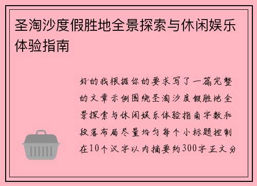 圣淘沙度假胜地全景探索与休闲娱乐体验指南 圣淘沙度假胜地全景探索与休闲娱乐体验指南
