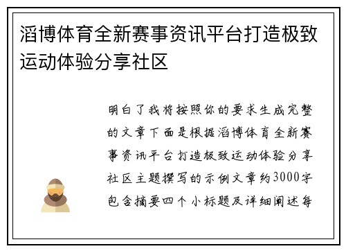 滔博体育全新赛事资讯平台打造极致运动体验分享社区 滔博体育全新赛事资讯平台打造极致运动体验分享社区