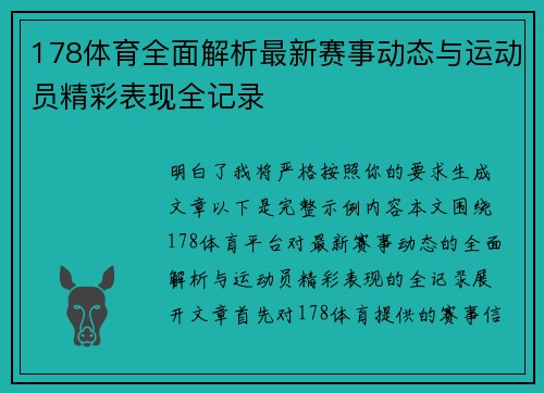 178体育全面解析最新赛事动态与运动员精彩表现全记录