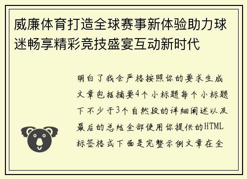 威廉体育打造全球赛事新体验助力球迷畅享精彩竞技盛宴互动新时代