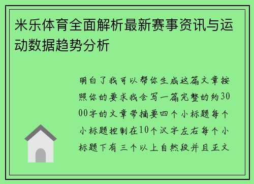 米乐体育全面解析最新赛事资讯与运动数据趋势分析