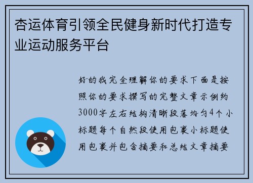 杏运体育引领全民健身新时代打造专业运动服务平台