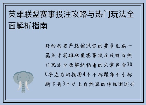英雄联盟赛事投注攻略与热门玩法全面解析指南 英雄联盟赛事投注攻略与热门玩法全面解析指南