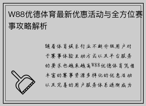 W88优德体育最新优惠活动与全方位赛事攻略解析