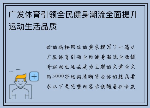 广发体育引领全民健身潮流全面提升运动生活品质