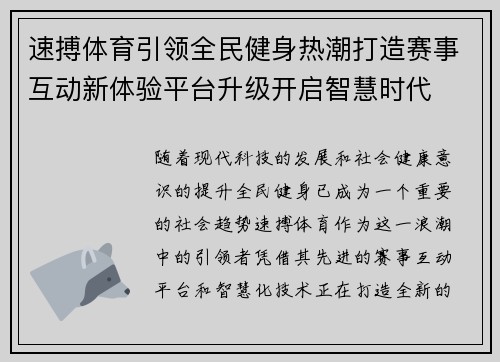 速搏体育引领全民健身热潮打造赛事互动新体验平台升级开启智慧时代