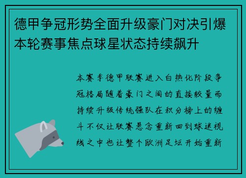 德甲争冠形势全面升级豪门对决引爆本轮赛事焦点球星状态持续飙升 德甲争冠形势全面升级豪门对决引爆本轮赛事焦点球星状态持续飙升