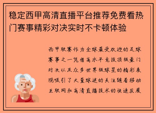 稳定西甲高清直播平台推荐免费看热门赛事精彩对决实时不卡顿体验 稳定西甲高清直播平台推荐免费看热门赛事精彩对决实时不卡顿体验