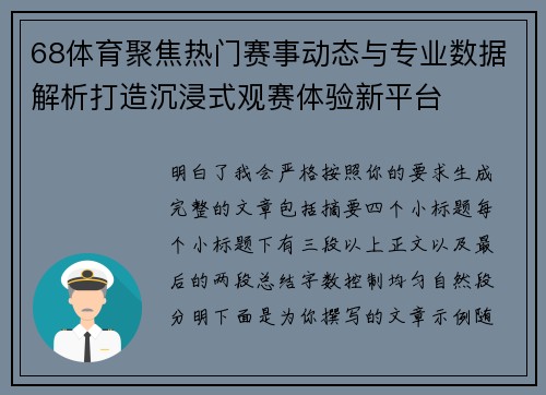 68体育聚焦热门赛事动态与专业数据解析打造沉浸式观赛体验新平台