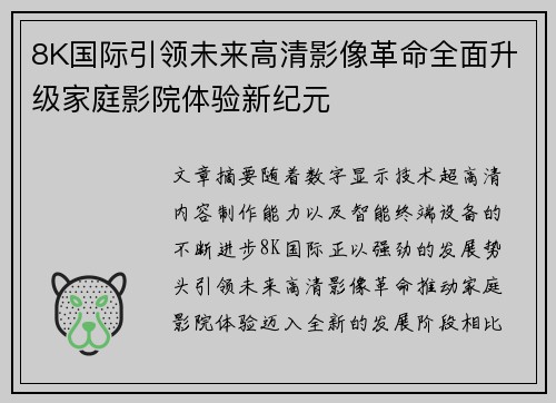 8K国际引领未来高清影像革命全面升级家庭影院体验新纪元