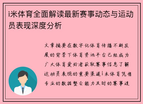 i米体育全面解读最新赛事动态与运动员表现深度分析 i米体育全面解读最新赛事动态与运动员表现深度分析