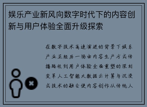 娱乐产业新风向数字时代下的内容创新与用户体验全面升级探索 娱乐产业新风向数字时代下的内容创新与用户体验全面升级探索