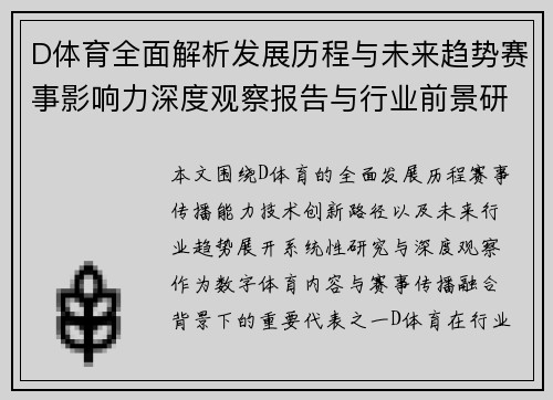 D体育全面解析发展历程与未来趋势赛事影响力深度观察报告与行业前景研究