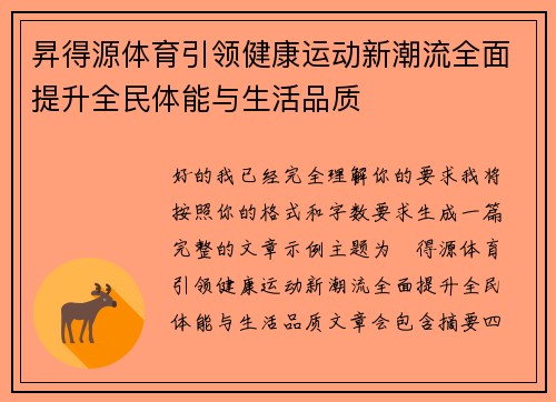 昇得源体育引领健康运动新潮流全面提升全民体能与生活品质