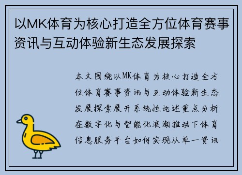 以MK体育为核心打造全方位体育赛事资讯与互动体验新生态发展探索