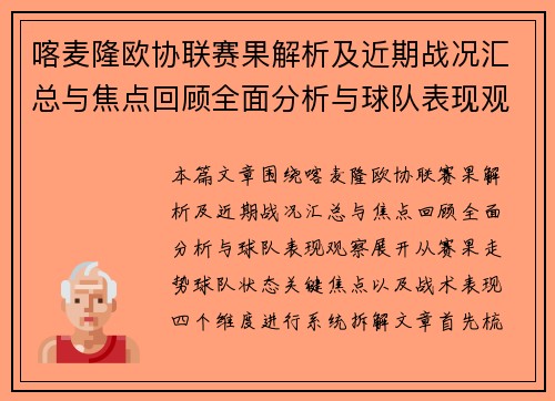 喀麦隆欧协联赛果解析及近期战况汇总与焦点回顾全面分析与球队表现观察