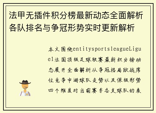 法甲无插件积分榜最新动态全面解析各队排名与争冠形势实时更新解析