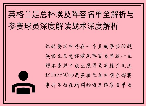 英格兰足总杯埃及阵容名单全解析与参赛球员深度解读战术深度解析